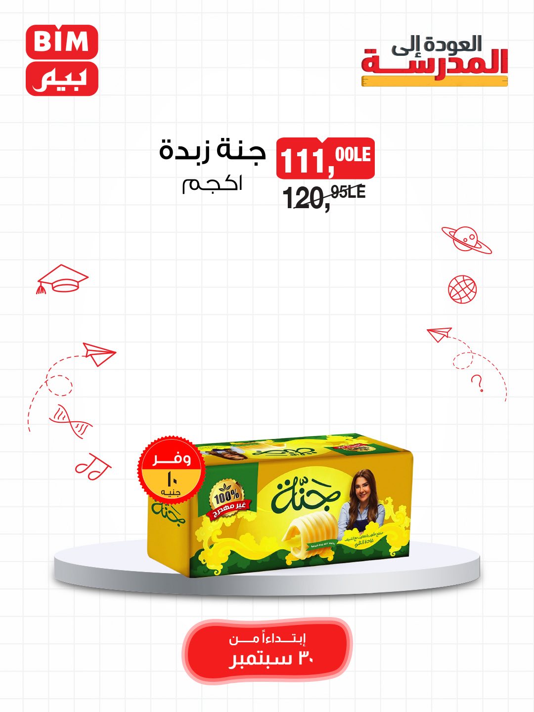 bim offers from 29sep to 3sep 2025 عروض بيم من 29 سبتمبر حتى 3 سبتمبر 2025 صفحة رقم 19